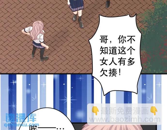 🍺恶果要冷冷端上 第305话 不甘 第17页