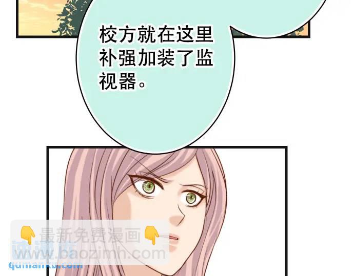 🍺恶果要冷冷端上 第305话 不甘 第31页