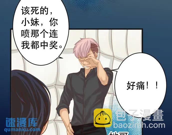 🍺恶果要冷冷端上 第307话 痛苦 第24页
