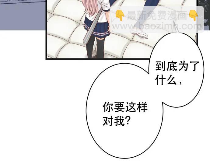 🍺恶果要冷冷端上 第307话 痛苦 第29页