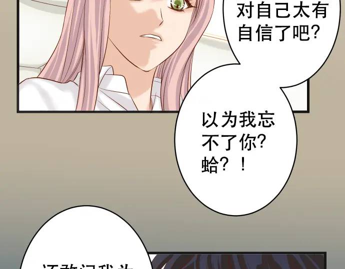 🍺恶果要冷冷端上 第307话 痛苦 第32页