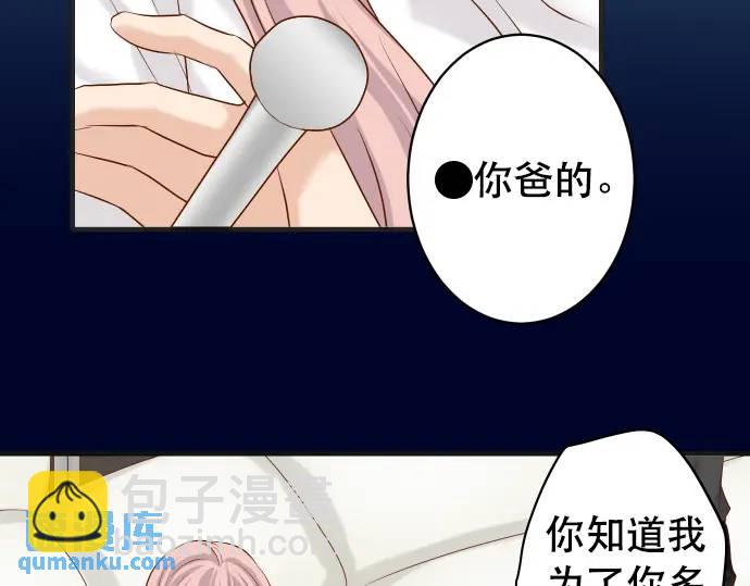 🍺恶果要冷冷端上 第307话 痛苦 第34页