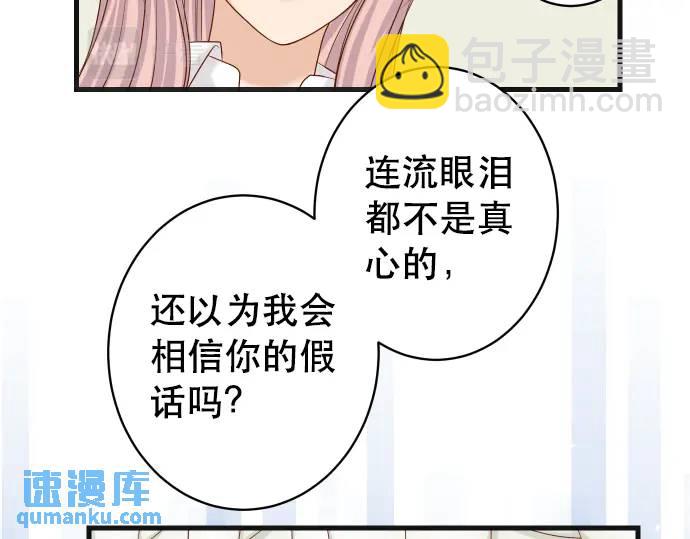 🍺恶果要冷冷端上 第307话 痛苦 第48页