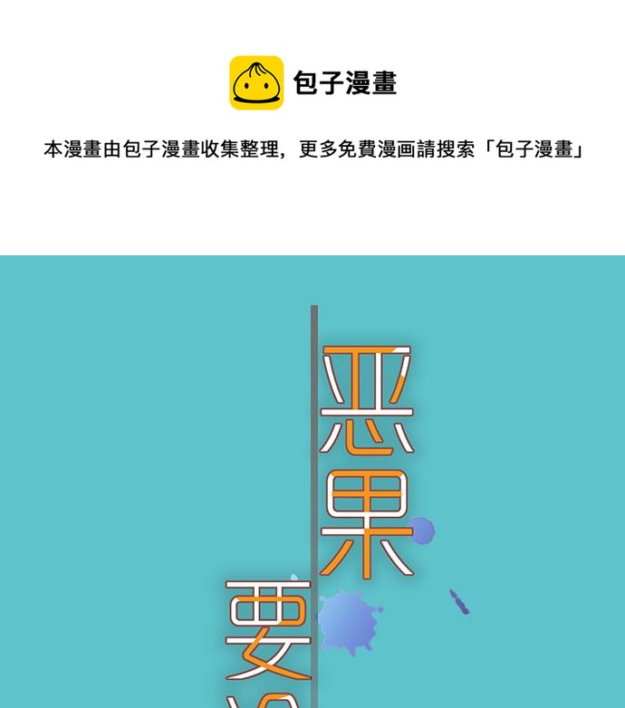 🍺恶果要冷冷端上 第308.5话 休刊 第1页