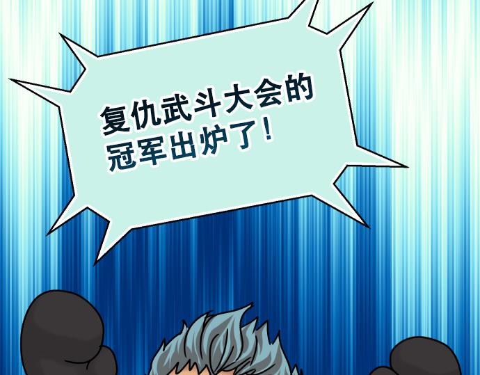 🍺恶果要冷冷端上 第308.5话 休刊 第31页