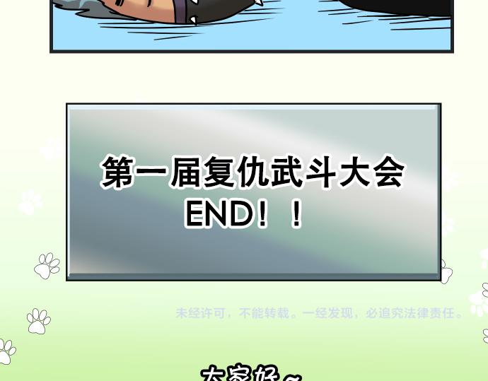 🍺恶果要冷冷端上 第308.5话 休刊 第39页