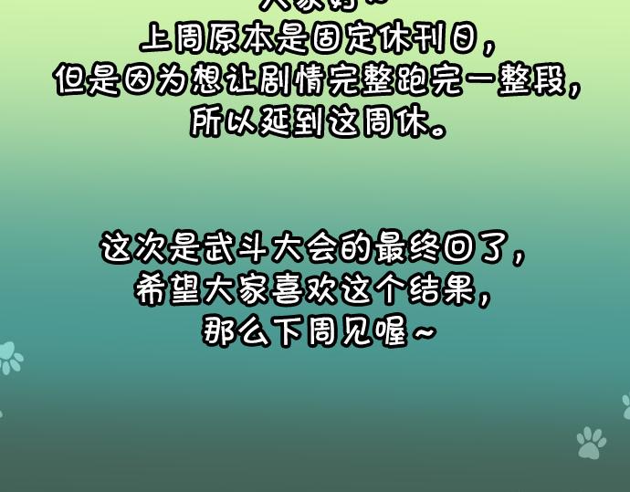 🍺恶果要冷冷端上 第308.5话 休刊 第40页