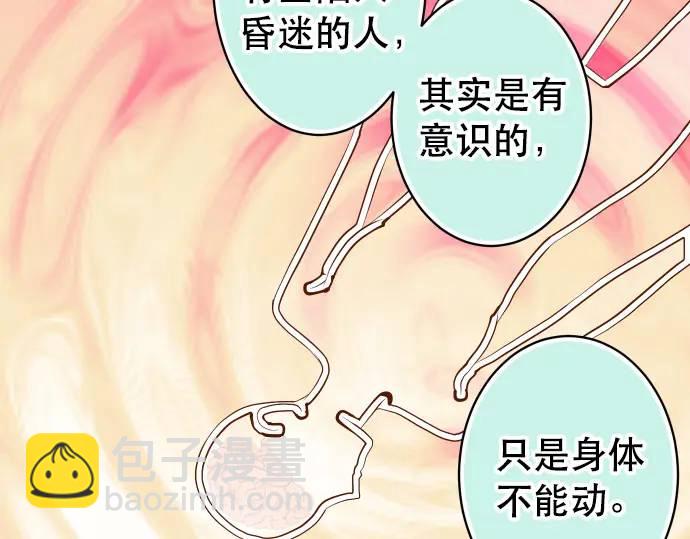 🍺恶果要冷冷端上 第309话 遗憾 第16页