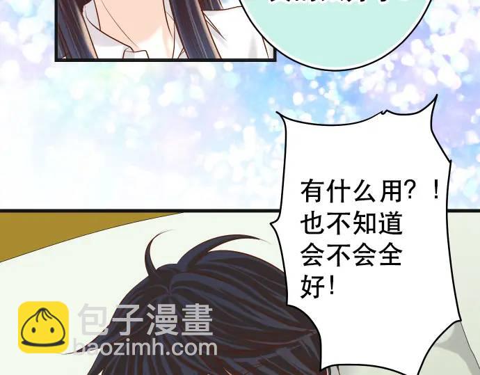 🍺恶果要冷冷端上 第309话 遗憾 第39页