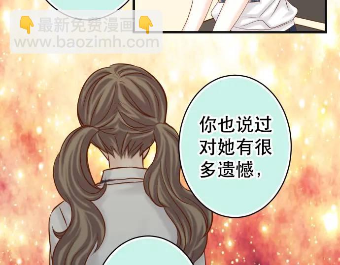 🍺恶果要冷冷端上 第309话 遗憾 第4页