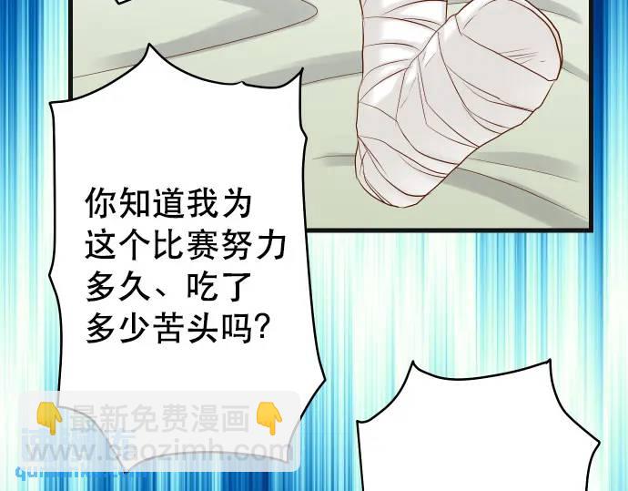 🍺恶果要冷冷端上 第309话 遗憾 第41页