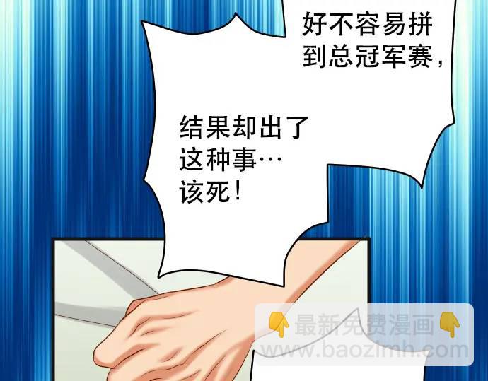 🍺恶果要冷冷端上 第309话 遗憾 第42页