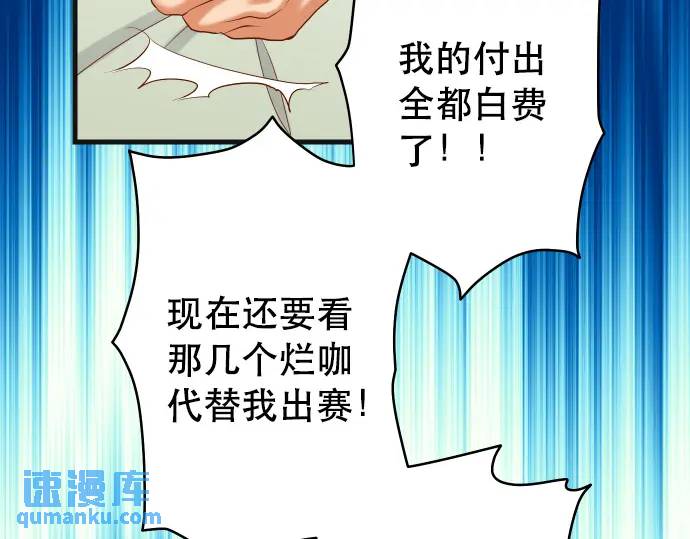 🍺恶果要冷冷端上 第309话 遗憾 第43页