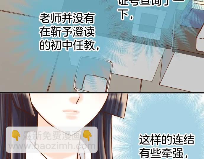 🍺恶果要冷冷端上 第311话 推敲 第20页