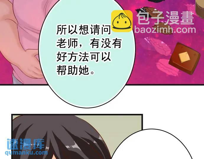 🍺恶果要冷冷端上 第311话 推敲 第37页