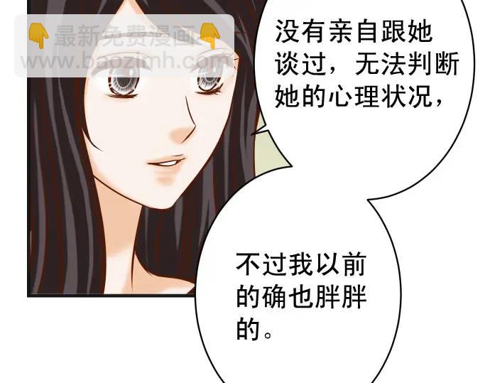 🍺恶果要冷冷端上 第311话 推敲 第38页