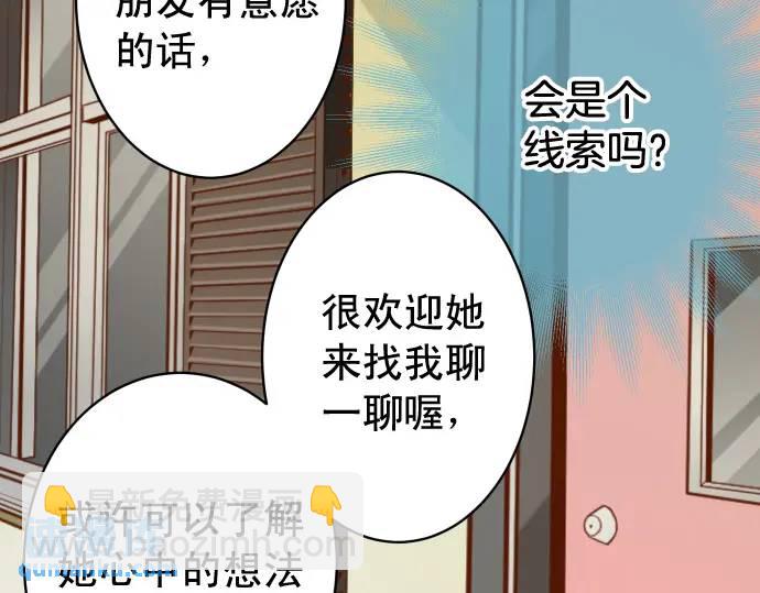 🍺恶果要冷冷端上 第311话 推敲 第47页