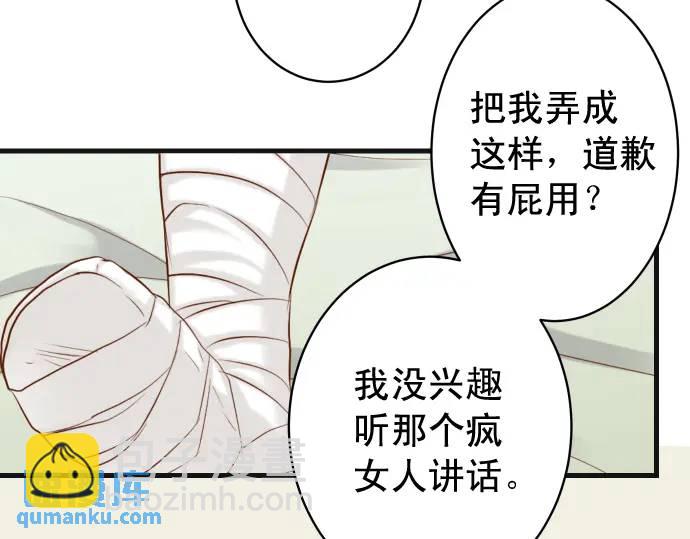 🍺恶果要冷冷端上 第311话 推敲 第6页