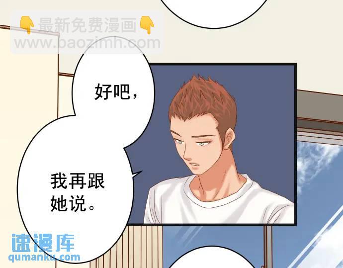 🍺恶果要冷冷端上 第311话 推敲 第7页