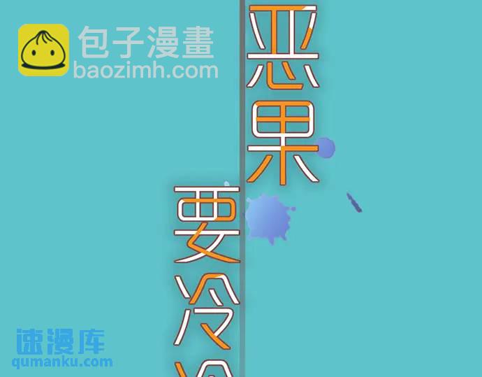 🍺恶果要冷冷端上 第311话 推敲 第9页