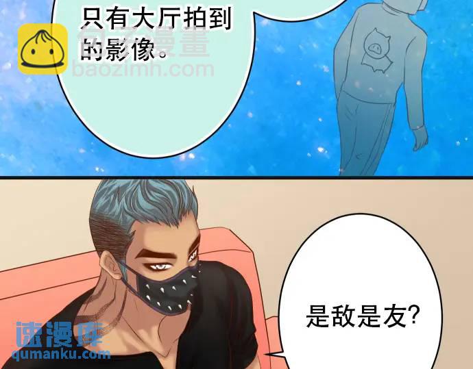 🍺恶果要冷冷端上 第313话 操纵 第4页