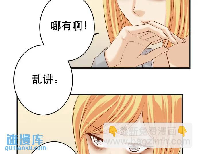 🍺恶果要冷冷端上 第313话 操纵 第40页