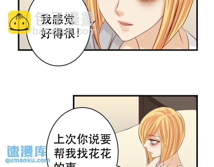 🍺恶果要冷冷端上 第313话 操纵 第41页