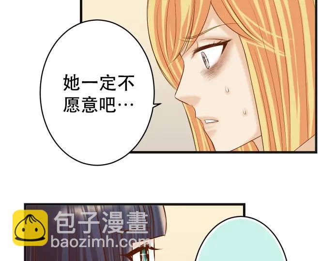 🍺恶果要冷冷端上 第313话 操纵 第45页