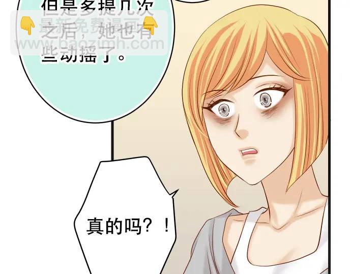 🍺恶果要冷冷端上 第313话 操纵 第47页