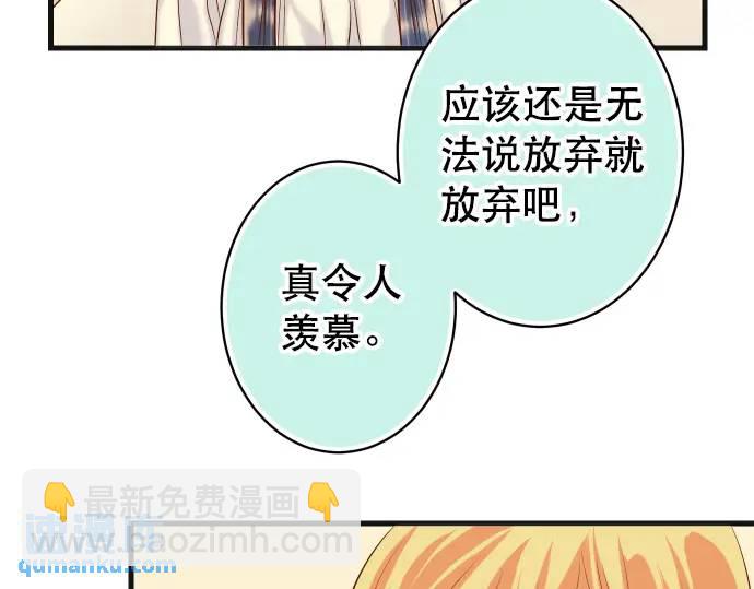 🍺恶果要冷冷端上 第313话 操纵 第49页