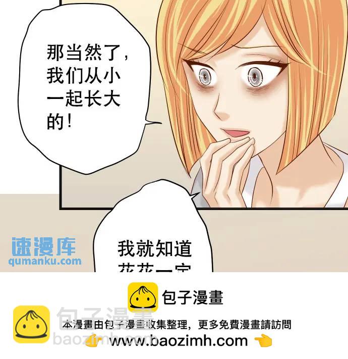 🍺恶果要冷冷端上 第313话 操纵 第50页