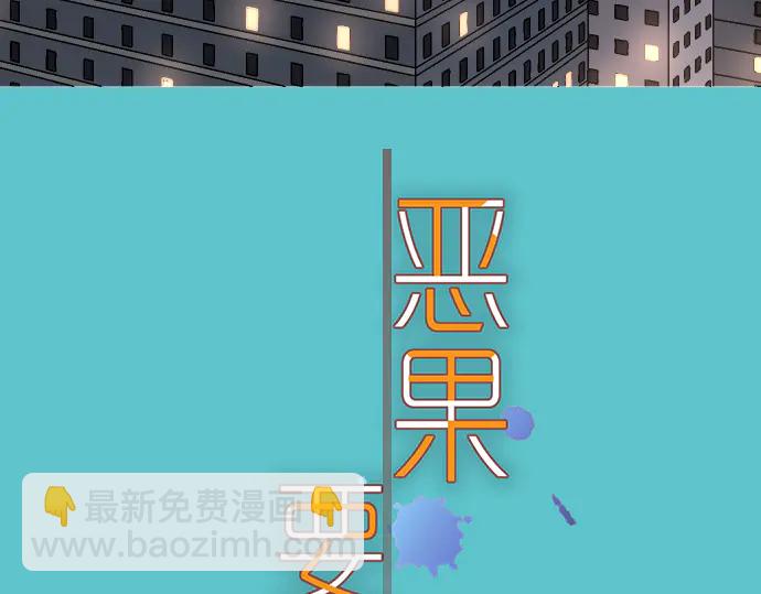 🍺恶果要冷冷端上 第217话 破窗 第18页