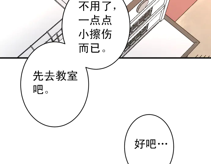 🍺恶果要冷冷端上 第217话 破窗 第35页