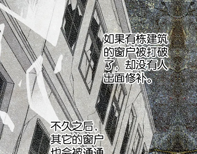 🍺恶果要冷冷端上 第217话 破窗 第4页