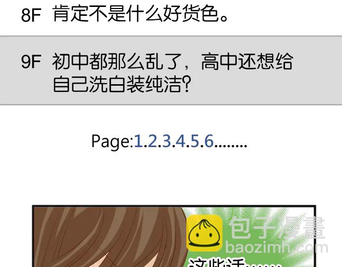 🍺恶果要冷冷端上 第217话 破窗 第42页