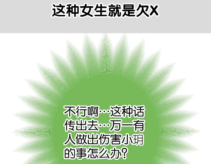 🍺恶果要冷冷端上 第217话 破窗 第45页