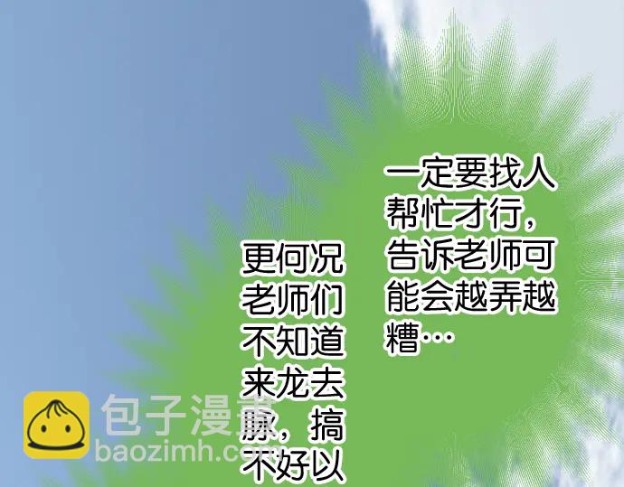 🍺恶果要冷冷端上 第217话 破窗 第47页