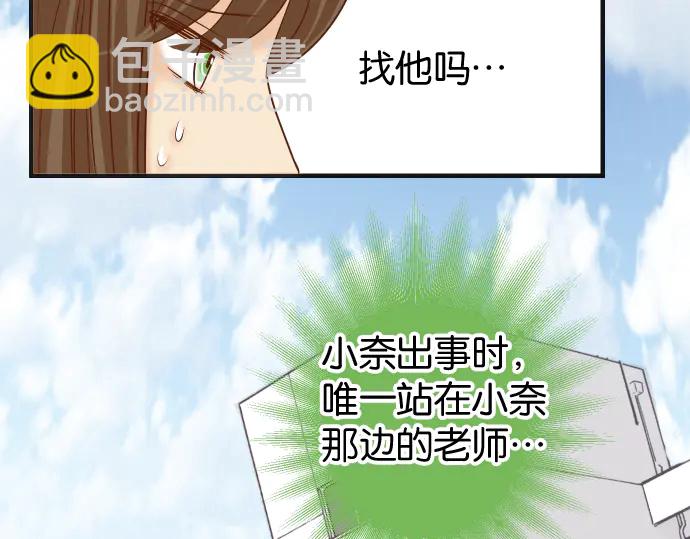 🍺恶果要冷冷端上 第217话 破窗 第49页