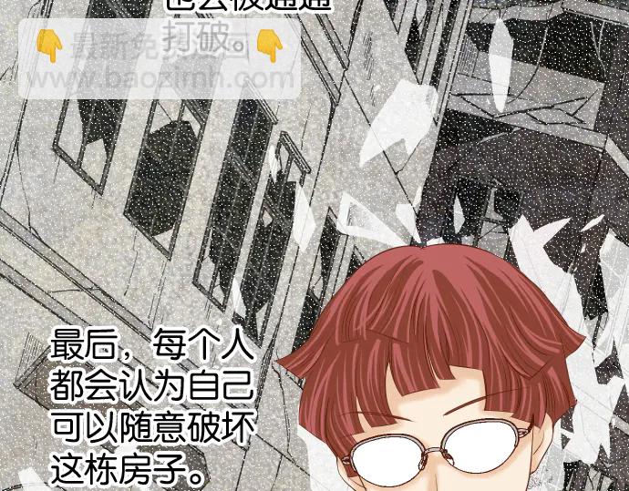 🍺恶果要冷冷端上 第217话 破窗 第5页