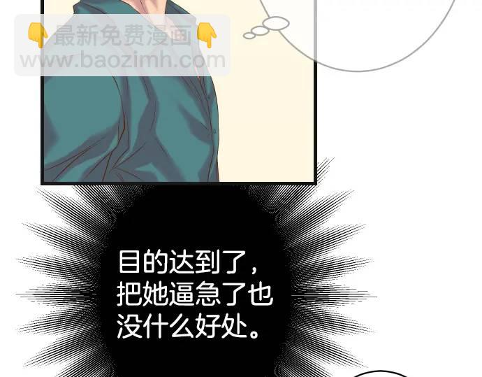 🍺恶果要冷冷端上 第315话 挑衅 第23页