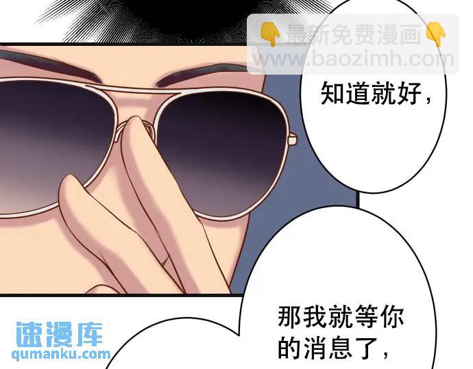 🍺恶果要冷冷端上 第315话 挑衅 第24页