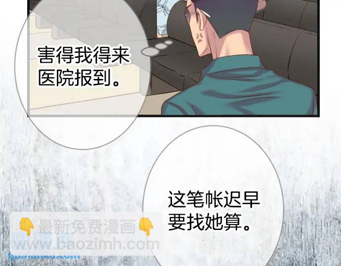 🍺恶果要冷冷端上 第315话 挑衅 第3页