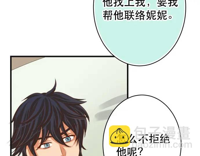 🍺恶果要冷冷端上 第315话 挑衅 第34页