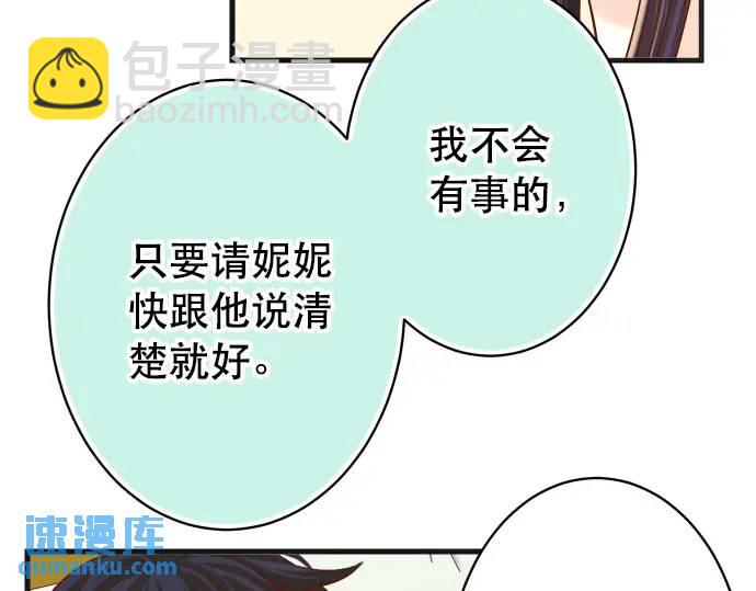 🍺恶果要冷冷端上 第315话 挑衅 第40页