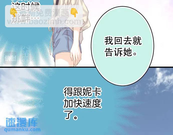 🍺恶果要冷冷端上 第315话 挑衅 第43页