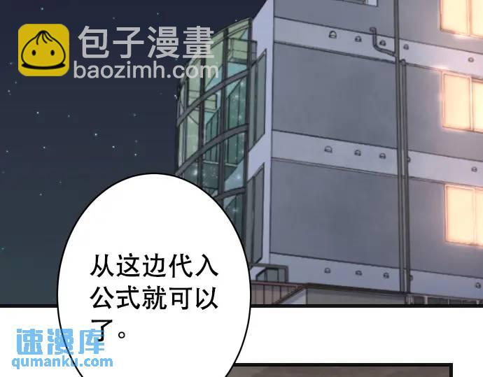 🍺恶果要冷冷端上 第315话 挑衅 第45页