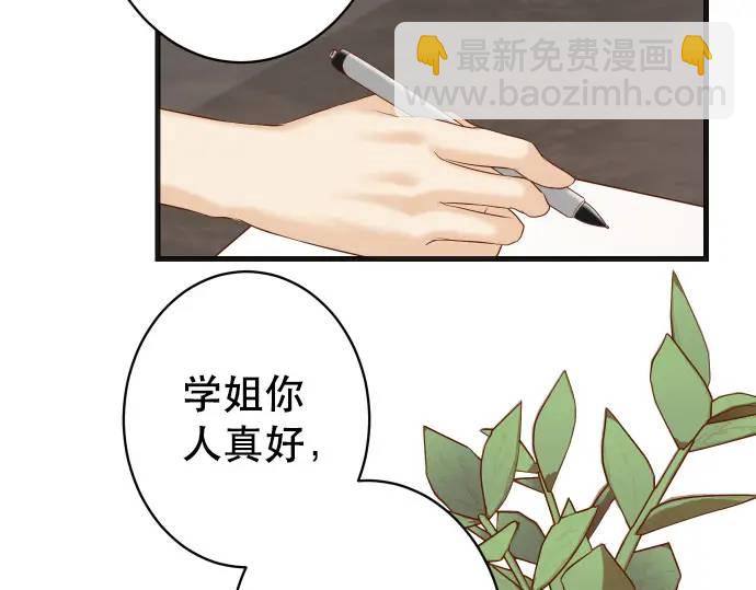 🍺恶果要冷冷端上 第315话 挑衅 第46页