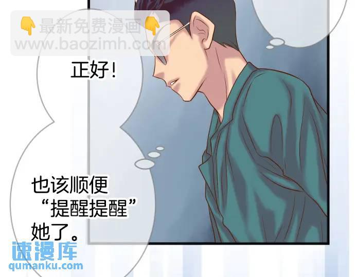 🍺恶果要冷冷端上 第315话 挑衅 第6页