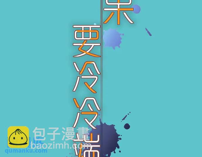 🍺恶果要冷冷端上 第315话 挑衅 第9页