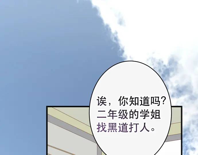 🍺恶果要冷冷端上 第317话 安排 第1页